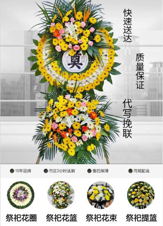 山东青岛平度市云山镇东金沟子村花圈代送